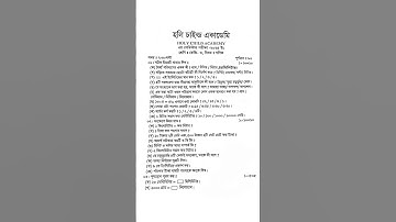 ৩য় শ্রেণির গণিত বার্ষিক পরীক্ষার প্রশ্ন | Class 3 Math 3rd Semester Exam | Class 3 Math Annual Exam