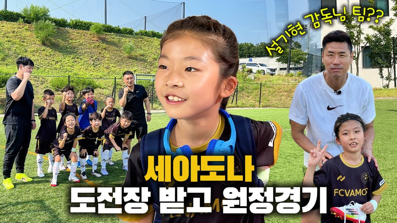 도전장?을 내민 설기현 감독님과 강인한 슛팅스타 !!!