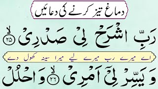 Dimagh Taiz Karnay ki Dua | How To Improve Memory | Dimag Tez Karne Ka Wazifa