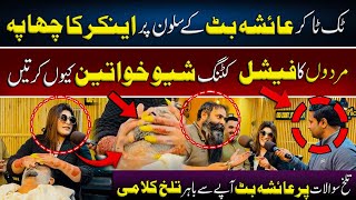 TikToker Ayesha Butt Faces Anchor Bold Questions | Heated Argument Over Men Facial \u0026 Women Shaving