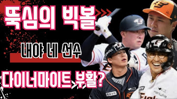 김경문 감독의 빅볼!!! 다이너마이트 타선의 부활을 이끌어야하는 4명의 내야수 #채은성 #노시환 #안치홍 #권광민 / 루테라의 이글스 칼럼