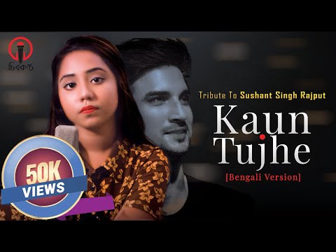 kaun-tujhe-|-bangla-version-|-tribute-to-sushant-singh-rajput-|-tarin-|-chirokontho-|-new-song-2020