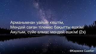 картинка: Mona Songz Sen [текст песни] Байтерек Сен [speed up]