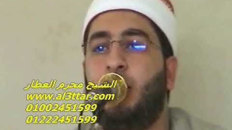 الشيخ محرم العطار سورة الأنفال فى قرموط صهبرة ديرب نجم شرقية 19-06-2012 تسجيلات عبده موسى