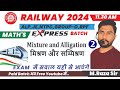 Railway 2024  mixture  alligation class 2  alp  rpf tech ntpc groupd  maths by mraza sir