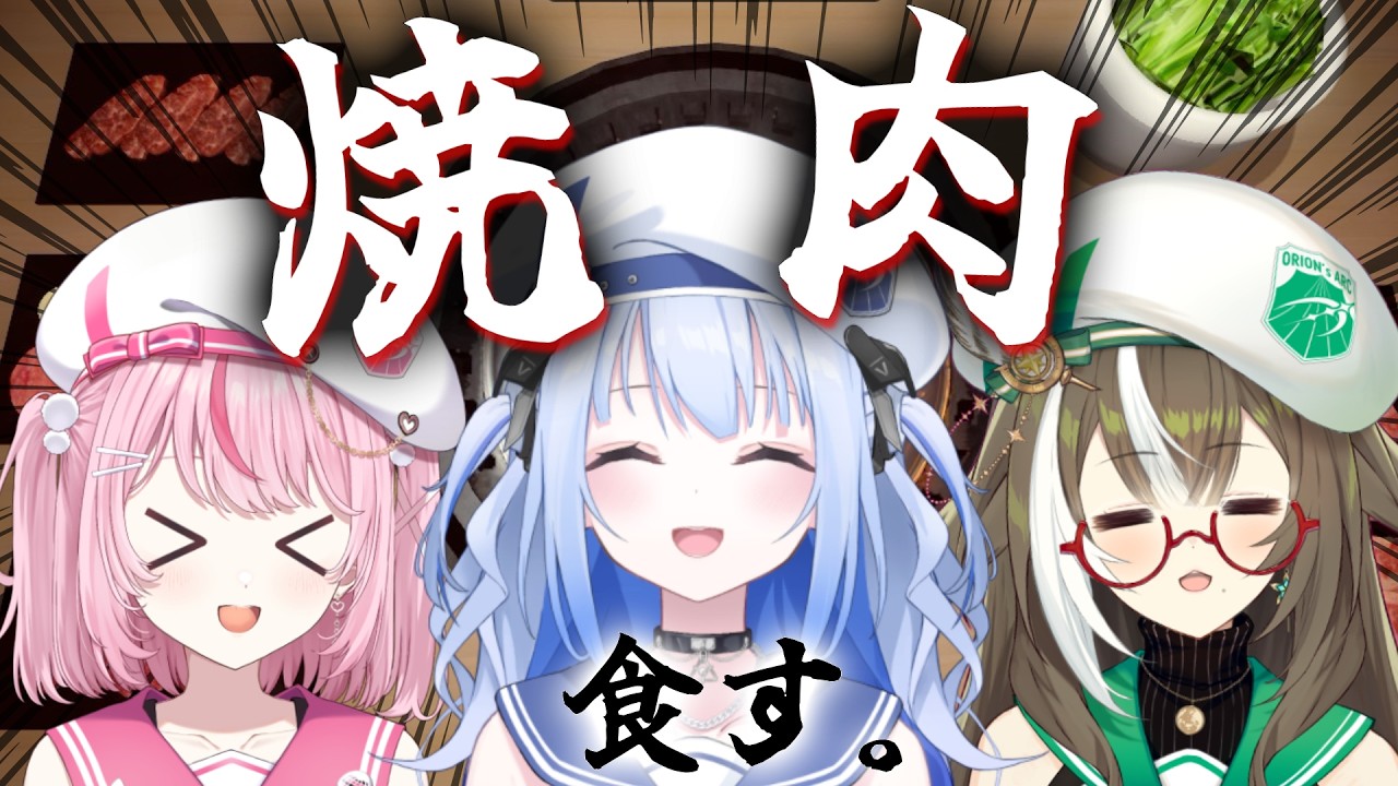 【ゲーム】焼肉を食べていく🍖【 #そらびん定期便 】