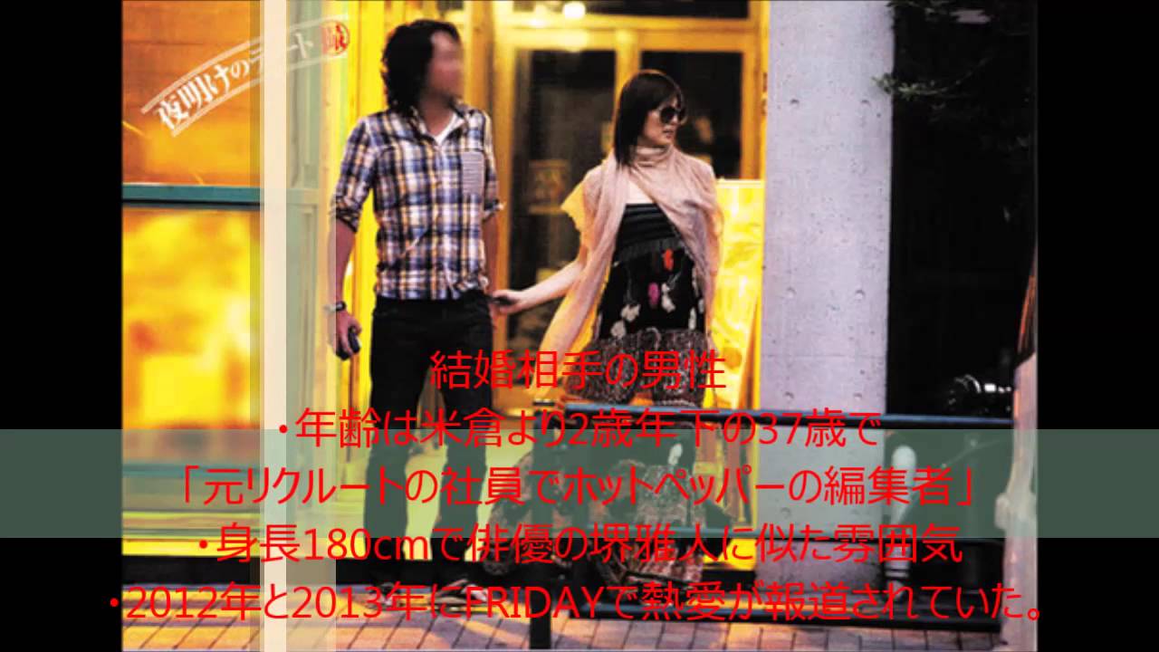 米倉 涼子 旦那