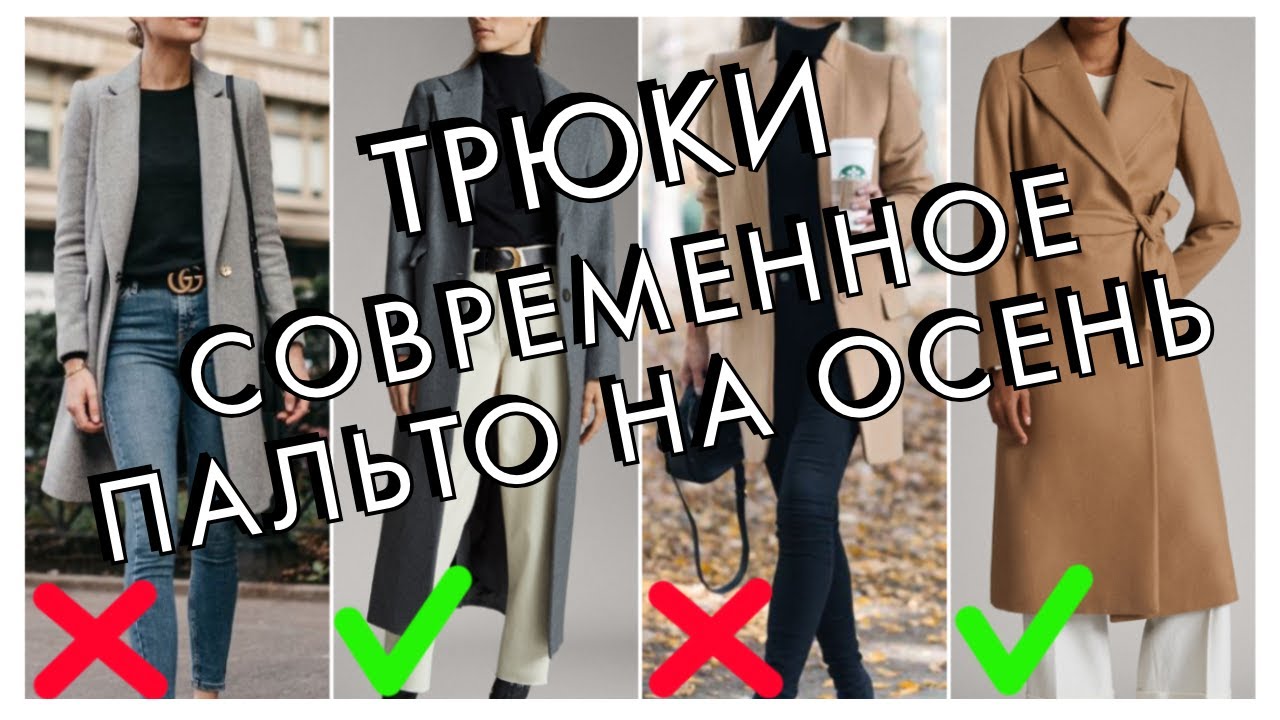 модные пальто