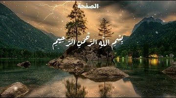 surah al fatiha - سورة الفاتحة ( hassan fadili )