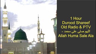 1 Hour Durood Shareef  Old Radio & PTV  اللھم صلی علی محمد Allah Huma Sale Ala