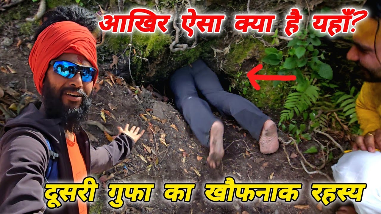ताल गुफा के नज़दीक की दूसरी गुफा का खौफनाक रहस्य ☠️ Mohan Da Almora Wale 🔱 ताल गुफा 🚩Almora 🚩🔱