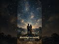 ಚಂದಿರನಿಲ್ಲದ ಆ ಬಾನಿನಲ್ಲಿ 🌙✨ | Sogasugara Evergreen Melody | Yesudas ❤️