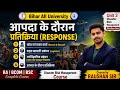 AEC Disaster Risk Management 3rd Semester VVI Objective Questions 2026 | BA / B.Sc / B.Com Semester3