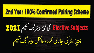 Final Pairing Schemes of 12th Class 2021 || 2nd year Pairing Schemes 2021|| Elective Subjects 2021