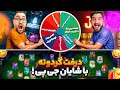 درفت گردونه اف سی ۲۵ با شایان جی پی   