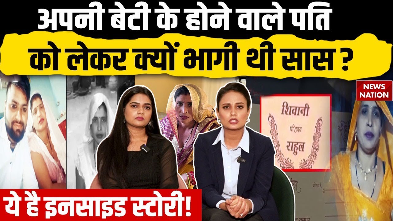 Aligarh Saas Damad Love Story: दामाद को लेकर क्यों भागी थी सास, खुल गया सारा राज | UP Police