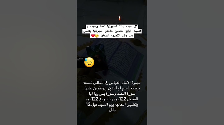 جمرة العباس ||واما عن الأمنيات فـالعباس گافلها😔💔بشروني من تنقضي حوائجگم ولاتنسون صاحب الزمان من دعاء