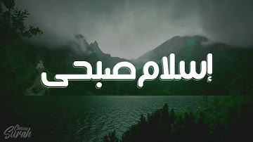تلاوة هادئة تريح الاعصاب إسلام صبحي (جودة عالية