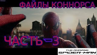 Новый Человек-паук Прохождение-Часть-3- В ТЕНИ ПРОШЛОГО Новый Человек-паук Прохождение-Часть-3- В ТЕНИ ПРОШЛОГО