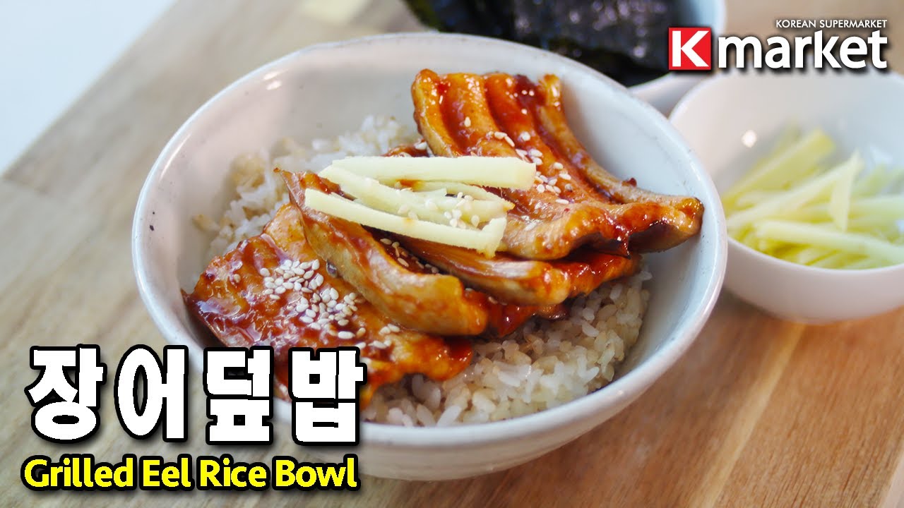 Korean Grilled Eel Rice Bowl 장어덮밥 YouTube