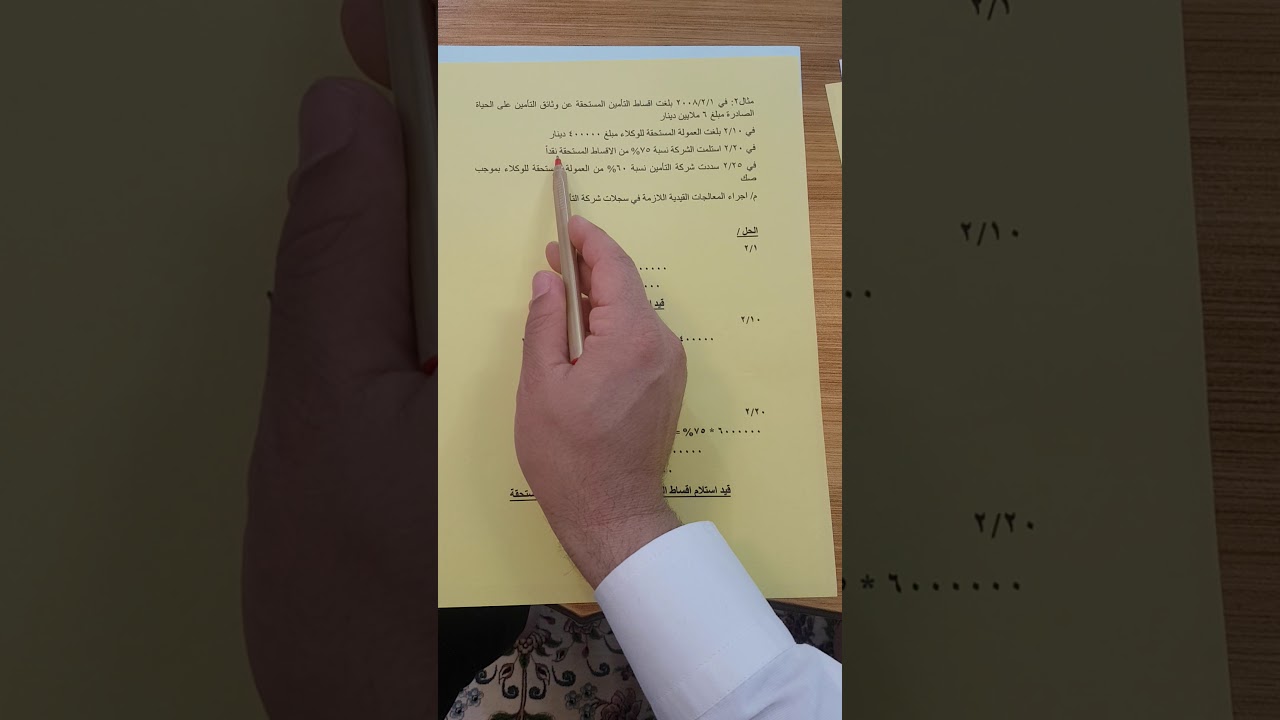 محاضرة المحاسبة في شركات التأمين