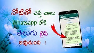 Telugu Vice Typing In Android In Telugu 2017| Telugu Typing In Whatsapp & Facebook ! Suresh Padi screenshot 4