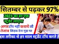 September (सितंबर )से पढ़कर बोर्ड परीक्षा 2023 में 95% कैसे लाएं 2023 Mein topper kaise bane