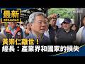 財經與產業巨擘動態