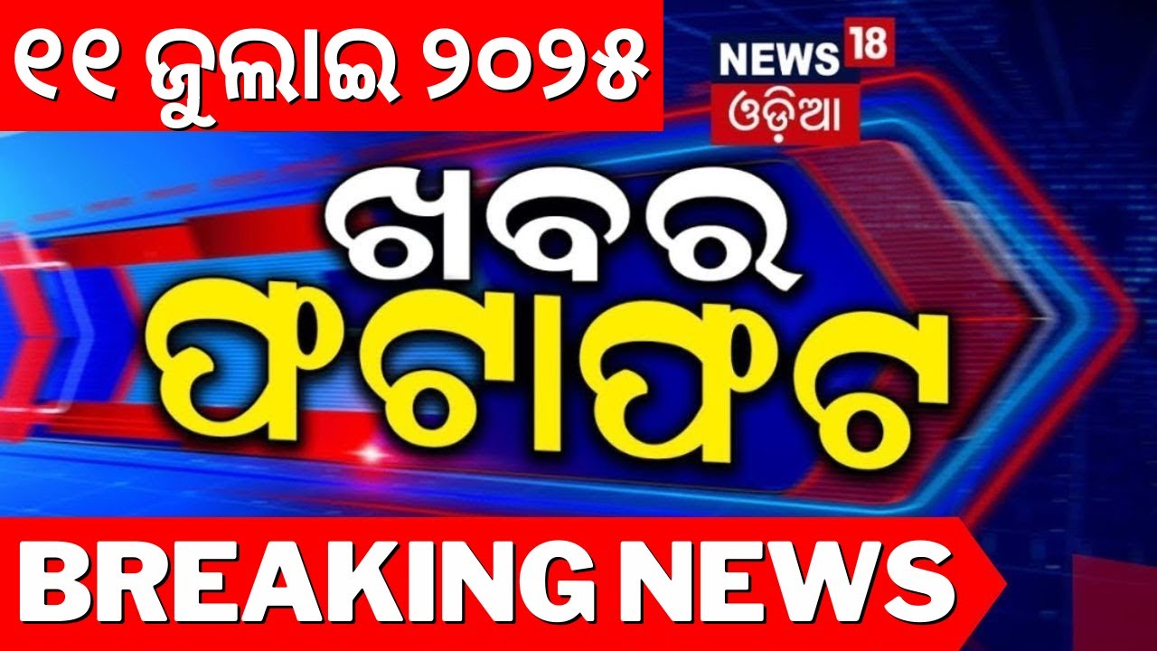 Speed News ! Impact On Petrol Diesel | Odisha Driver Union Strike | Rahul Gandhi Odisha Visit