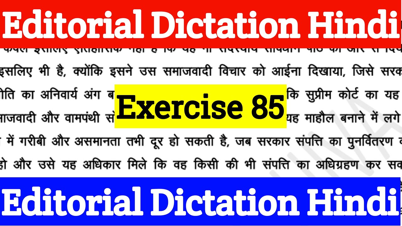 Editorial Dictation Hindi | Exercise 85 | Hindi Shorthand Dictation 80 WPM