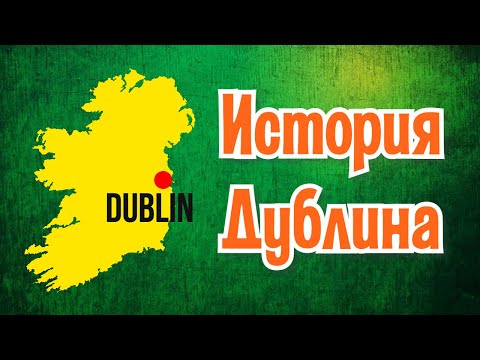 Wideo: Poznanie stolicy Irlandii w dwa dni