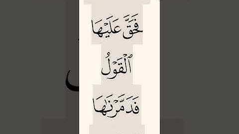 017 سورة الإسراء 15/22 مفهوما 