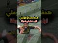 ااااه ياوسام بابوعلي اااه هدف وسام ابوعلي الاول في الدوري الأمريكي الان صفقات الأهلي Football