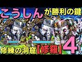 究極贅沢編成で！修練の洞窟・修羅を4ターンで攻略してみた【コトダマン】