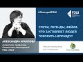 Цикл лекций Совместного бакалавриата РЭШ и ВШЭ «Больше, чем экономика». Лекция Александры Архиповой