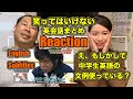 「英語教師の反応」日本のお笑い / 英会話番組まとめ / React to Funny Japanese speaking English / / English subtitles