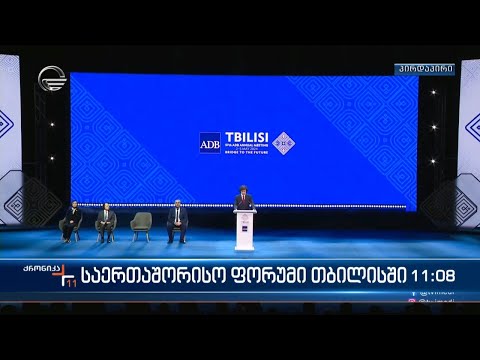 ქრონიკა 11:00 საათზე - 4 მაისი, 2024 წელი