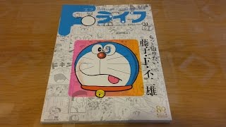 Doraemon Fujiko F Fujio Magazine 01 80th ドラえもん藤子不二雄マガジン０１ ８０ｔｈ