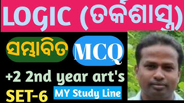 MCQ LOGIC CLASS 12th || LOGIC MCQ | MY STUDY LINE | SELECTIVE MCQ CLASS 12TH |+2 2ND YEAR LOGIC MCQ