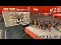 【7 Days to Die】 拠点建設日誌 Season8 #23 ゾンビ迎撃成功 !! ( α21,難易度狂気 )【ゆっくり実況】