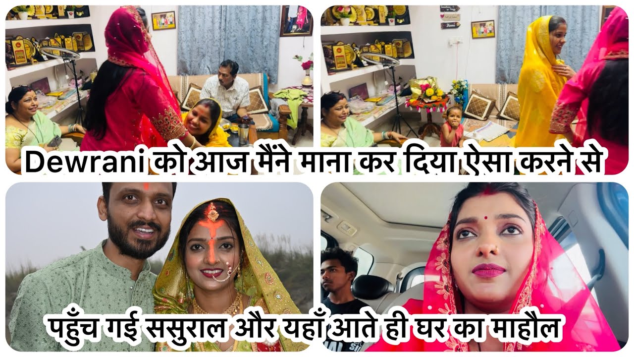 घर पे आते ही देवरानी से मिले और घर का माहौल पूरा चेंज हो गया है 