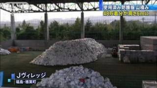 【原発】使用済み防護服が処分できず山積みに（11/10/16）