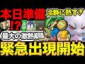 今日準備して！突然の野生解禁！？激熱すぎる衝撃に備えよ！冷静に今夏のポケモンGOがやばすぎる！【 ポケモンGO 】【 GOバトルリーグ 】【 GBL 】【 】