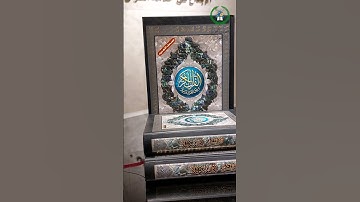 #دار_المعرفة #مصحف_التجويد #مذهب #فهرس_مواضيع_القرآن #قطيفة #جلد_فاخر #هدايا #مصحف #قرآن #quran