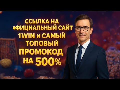«Скачайте 1Win и начните играть в онлайн-казино сейчас же!»