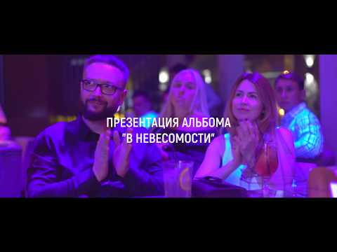 Виктория Ильинская & Саша Калиюга - В невесомости (promo video 2018)