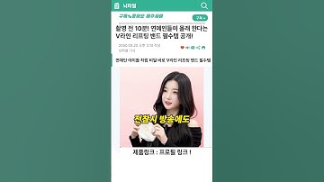 연예인들이 촬영 10분 전에 몰래 하는 비밀🤫 V라인 리프팅 밴드 공개! #뷰티꿀팁 #아이돌메이크업 #vlog #출근길 #쇼츠 #shorts #핵인싸템 #꿀팁공개