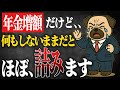 【朗報？】2026年の年金は増額見込み！でも喜べない…50代が知るべき「隠された仕組み」と3つの対策