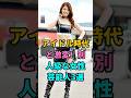 アイドル時代と激変!別人級な女性芸能人3選 #菅野美穂 #満島ひかり #深田恭子