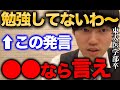 【河野玄斗】試験前に勉強してないわ〜って●●だけは言っていいよ【河野玄斗の合格部屋/切り抜き/フルテロップ】